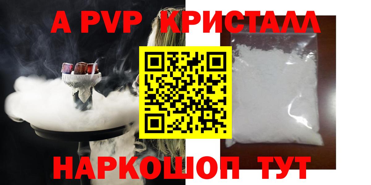 Alpha-PVP СК  A PVP кристаллы  Alfa_PVP  Вход с VPN  Ртищево  A-PVP мука 