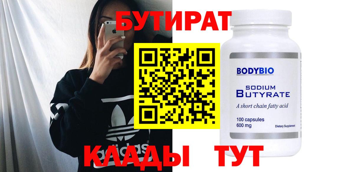 Ртищево  Бутират  Вход с VPN  Бутират вода 