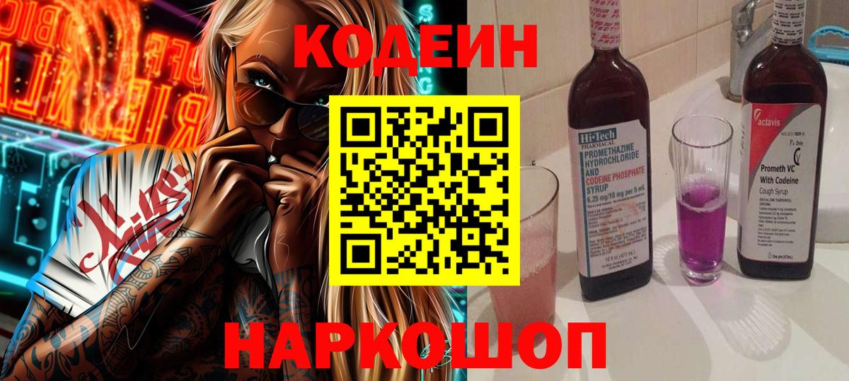 Кодеиновый сироп Lean напиток Lean (лин) Ртищево