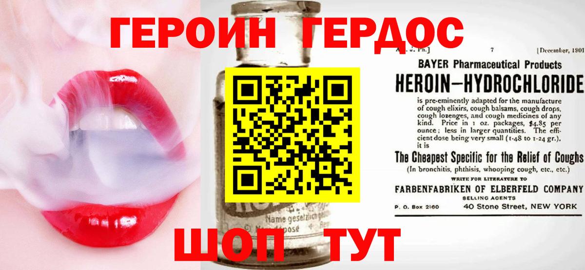 Героин хмурый Ртищево