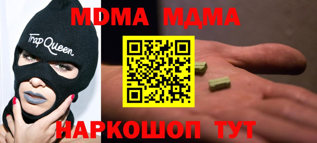 МДМА молли  MDMA  Вход с VPN  Ртищево  МДМА кристаллы 