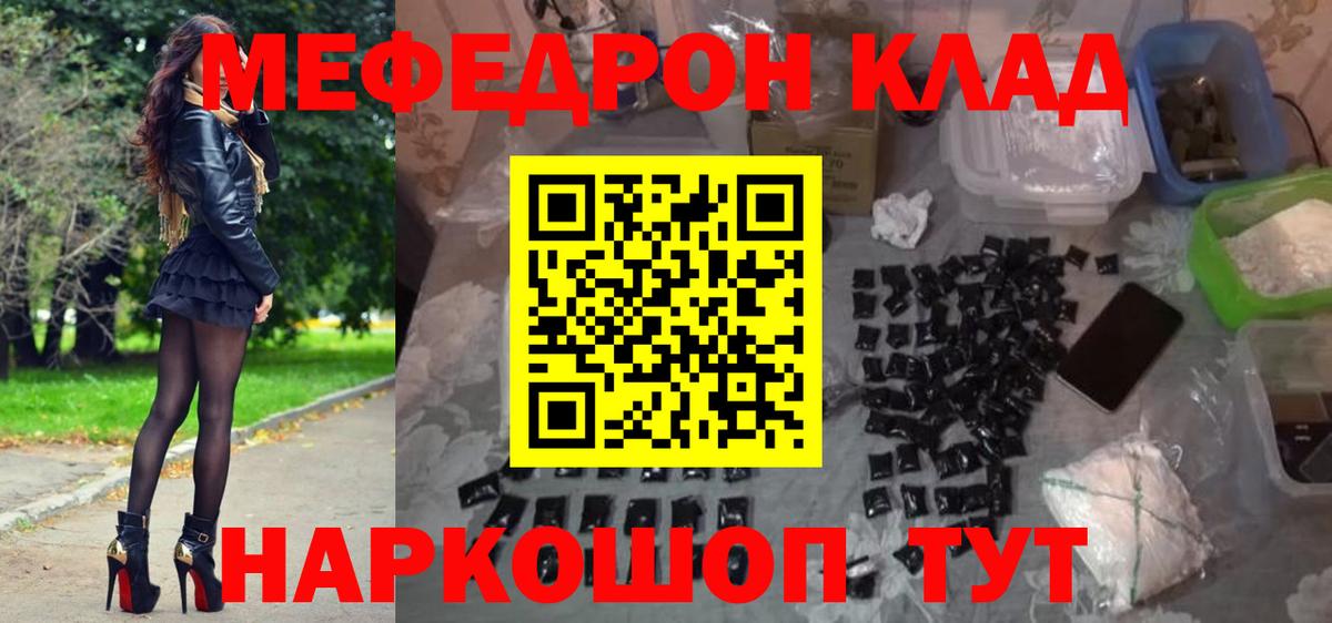Меф мяу мяу  Вход с VPN  МЕФ  Ртищево 