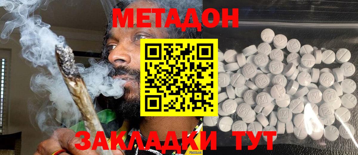 Метадон мёд  Метадон methadone  Вход с VPN  Ртищево 