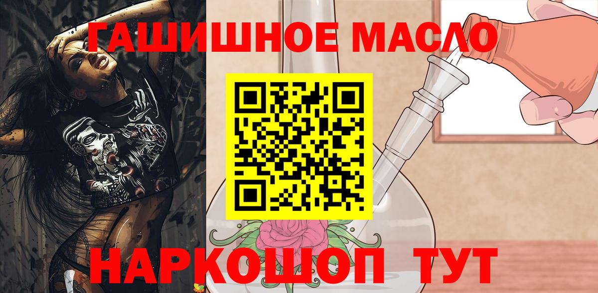 ТГК гашишное масло Ртищево